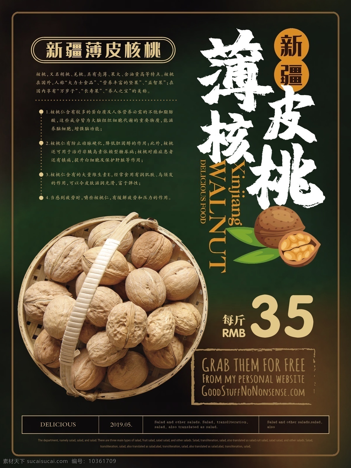簡約 風(fēng) 薄 皮 核桃 美食 主題 海報(bào) 簡約風(fēng) 新疆特產(chǎn) 薄皮核桃 堅(jiān)果 健康 美味 美食主題