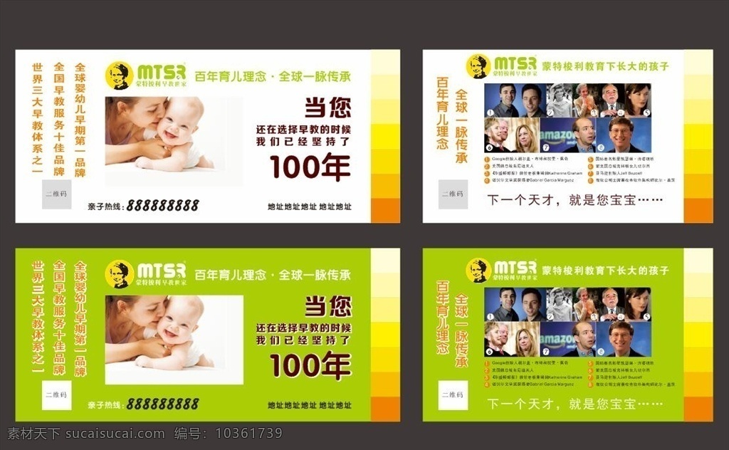 蒙特梭利早教 蒙特梭利 早教 親自教育 育兒 早教展板