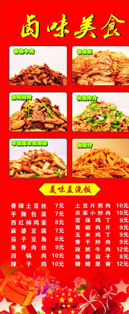 蓋澆飯 鹵肉飯 蓋澆飯展架 蓋澆飯價目表 美味蓋澆飯