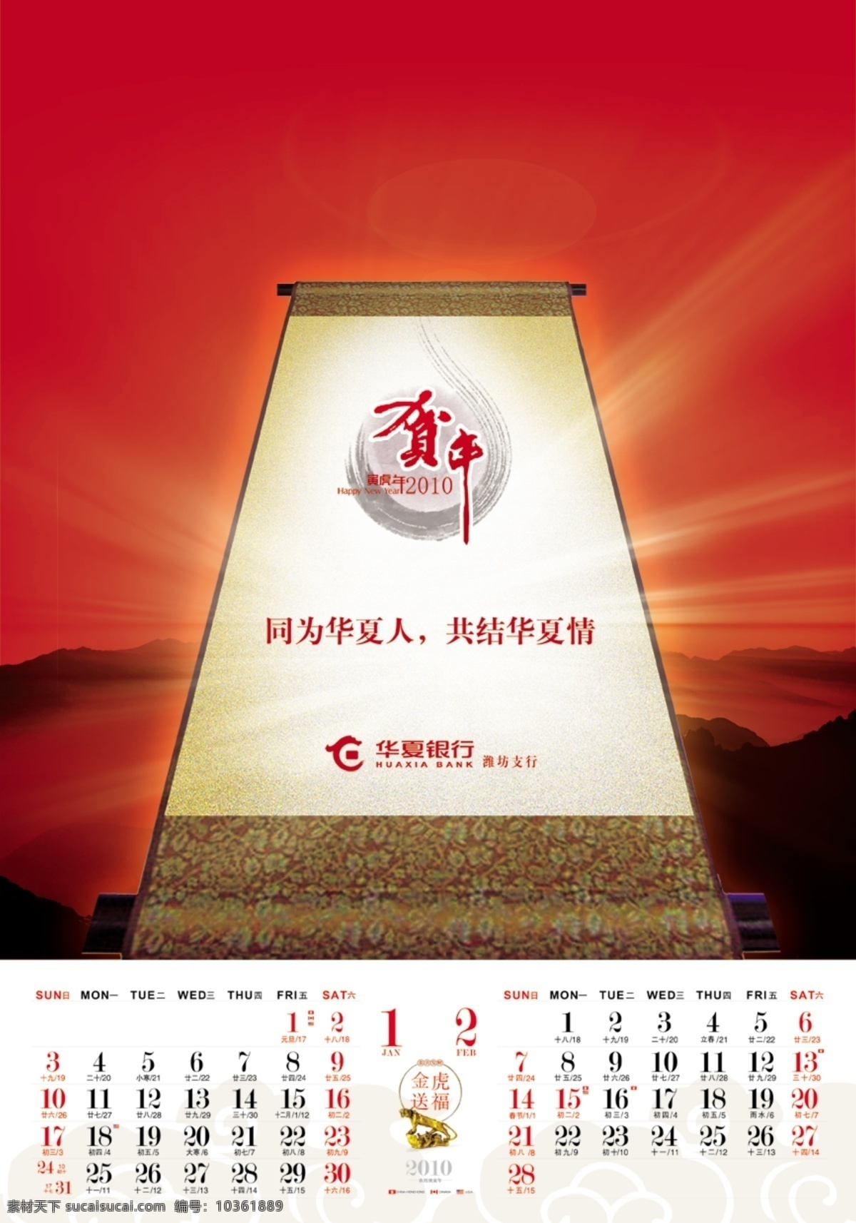 掛歷 壁畫 廣告設(shè)計模板 畫冊設(shè)計 平面設(shè)計 日出 山水 宣傳頁 海報 銀行 源文件 宣傳海報 宣傳單 彩頁 dm