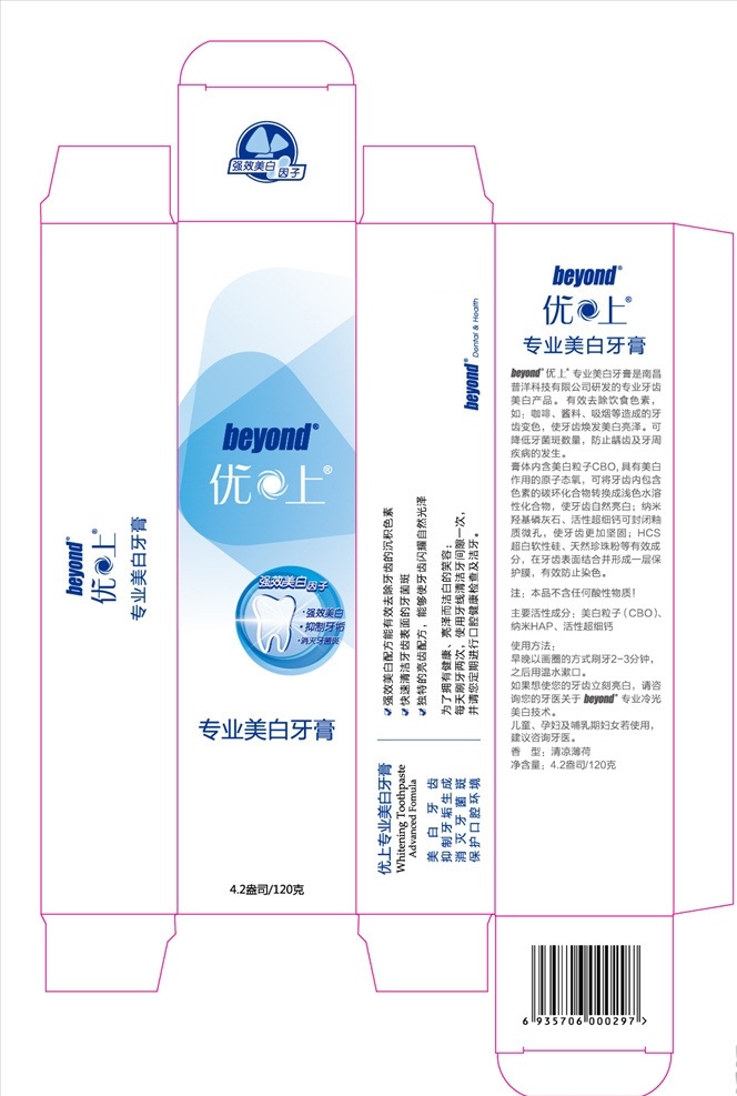 牙膏盒 膠盒 小盒子 兒童牙膏盒 矢量 廣告設(shè)計(jì)包裝 包裝設(shè)計(jì)