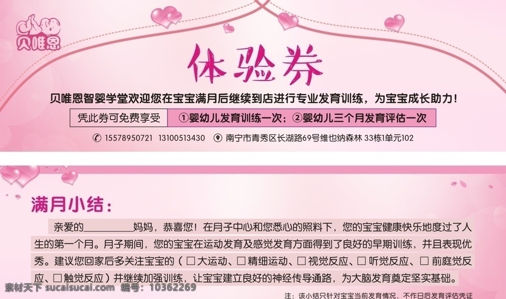 育嬰體驗卡 名片 女性名片 美容 卡片 唯美名片 粉色體驗卡 卡通心 代金券模板 化妝品代金券 優(yōu)惠券 折扣券 美甲代金券 粉色代金券 鮮花代金券 唯美代金券 美容預約卡 美甲預約卡 唯美預約卡 現(xiàn)金券 vip卡 貴賓卡 體驗券 會員專享 唯美會員卡 會員體驗券 預約券 心型 心