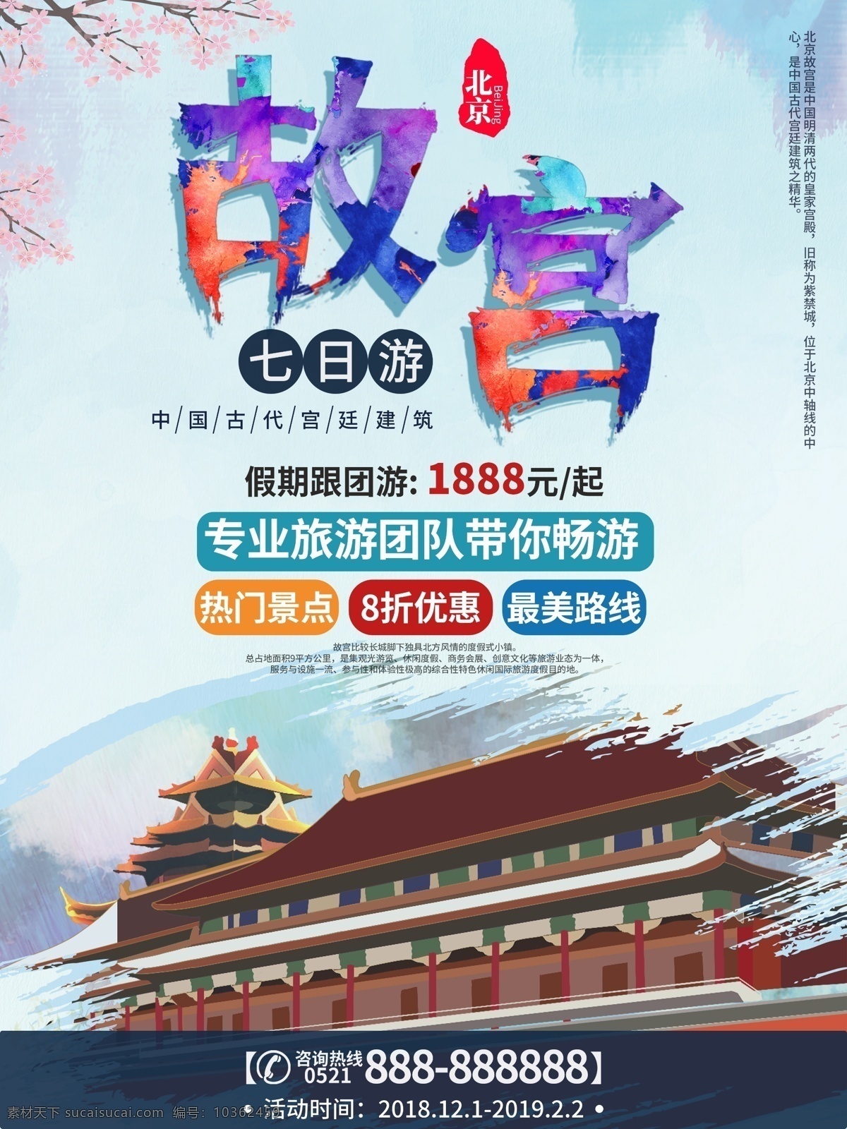 故宮 宣傳 促銷 旅游 海報(bào) 花枝 藍(lán)色 簡(jiǎn)約風(fēng)