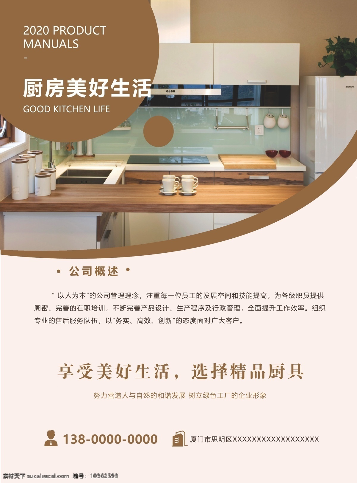 家居宣傳單 家具 裝飾 美好生活 dm單 廚房 廚具 家居 dm宣傳單