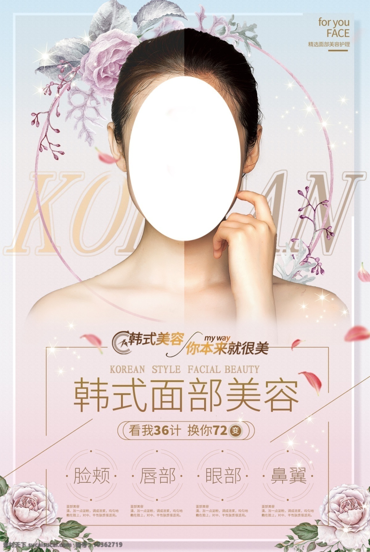 韓式面部美容 整形 微整形 美容 美白 亮白 玻尿酸 美容整形 微雕 瘦臉 瘦臉術(shù) 面部整形 整形海報(bào) v型臉 除皺 皺紋 面部微整 面部塑型 韓式 v臉計(jì)劃 整形廣告 瘦臉美容 醫(yī)院 保妥適 瘦臉廣告 整形美容 美容廣告 整形美容醫(yī)院 醫(yī)院廣告 整形醫(yī)院 美女 蛻變 韓式整形 花朵 整容 韓國(guó)整形