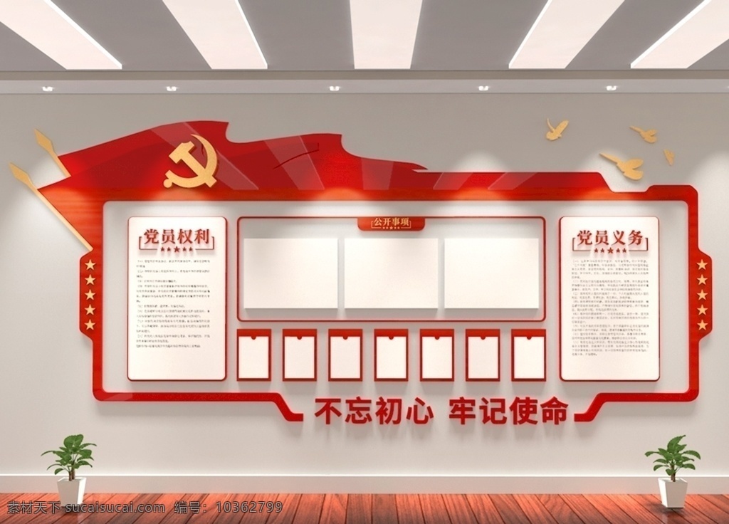 政府黨建墻 立體黨建墻 黨建活動(dòng)室 黨建文化墻畫(huà) 黨員活動(dòng)中心 黨建文化墻形 企業(yè)黨建墻 文化墻 校園文化墻 學(xué)校文化墻 黨員活動(dòng)室 黨建室 中國(guó)夢(mèng) 中國(guó)夢(mèng)文化墻 廉政文化墻 入黨誓詞 十九大 十九大文化墻 黨員之家 制度 黨建制度 黨務(wù)公開(kāi)欄 核心價(jià)值觀 社會(huì)主義 黨建 廉政