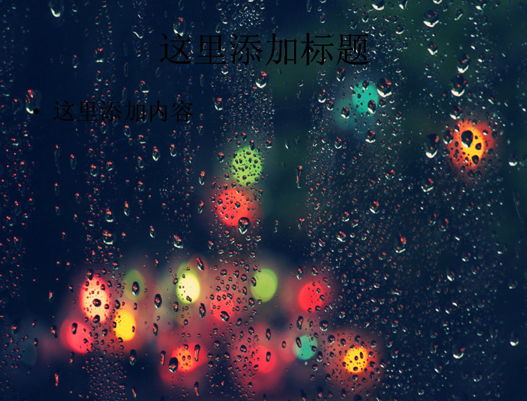 窗外 雨 中 霓虹燈 高清 桌面 夜景 雨景 自然風(fēng)景 模板