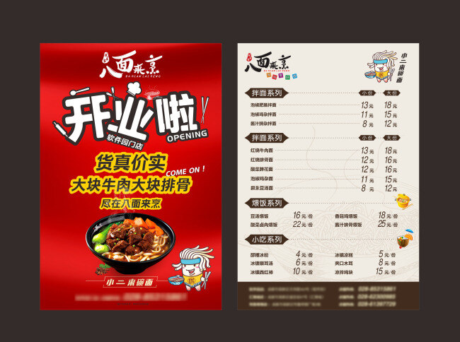 開業(yè)dm單 開業(yè) dm單 餐飲 面食 dm單背景 喜慶 黑色