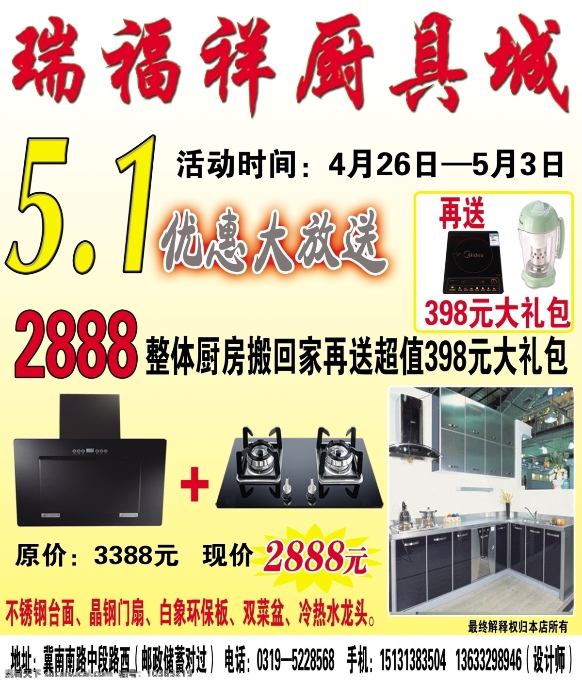 廚具 城 dm宣傳單 廣告設(shè)計(jì)模板 燃?xì)庠?吸油煙機(jī) 源文件 廚具城 五 優(yōu)惠 大 放 價(jià) 整體具房 節(jié)日素材 五一勞動(dòng)節(jié)
