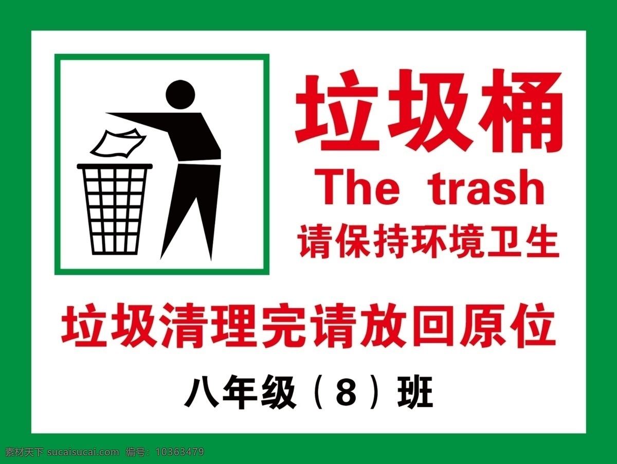 垃圾桶標志 垃圾桶 標志 廢品 扔垃圾 垃圾桶的標志 公共標識標志 標志圖 分層