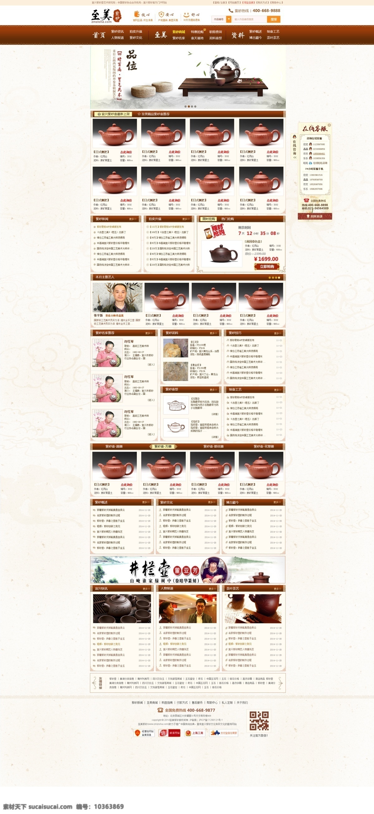 紫砂壺 紫砂壺網(wǎng)站 紫砂壺首頁 原創(chuàng)設計 原創(chuàng)網(wǎng)頁設計