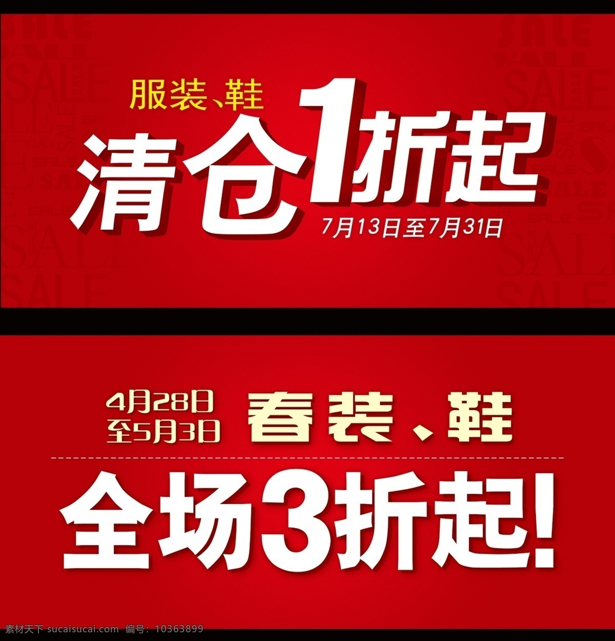 吊牌 廣告設(shè)計模板 清倉 商場吊牌 異形吊牌 源文件 折扣 商場 模板下載 折扣吊牌 其他海報設(shè)計