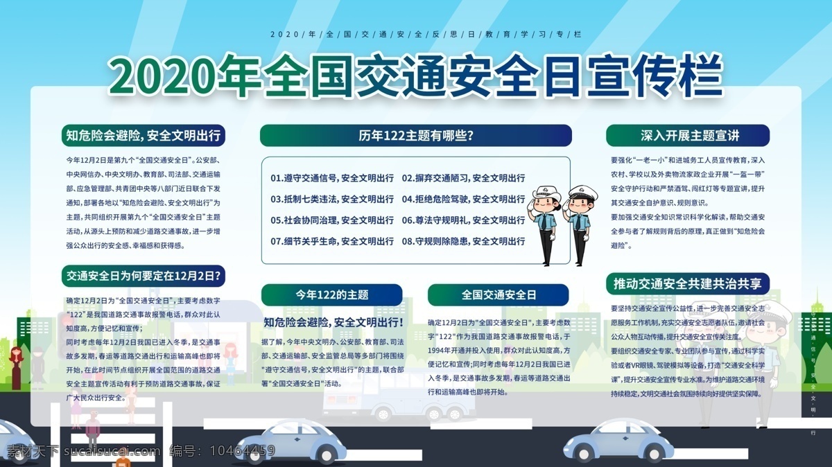 交通安全 日 2020年 全國交通安全 交通安全日 知危險(xiǎn)會(huì)避險(xiǎn) 安全文明出行 安全出行 交通安全展板 交通安全標(biāo)語 交通宣傳周 交通 文明駕駛 文明出行 交通安全宣傳 交通安全教育 安全 交通反思日 安全反思日 反思日 交通日 交通安全背景 交通背景 2020 展板