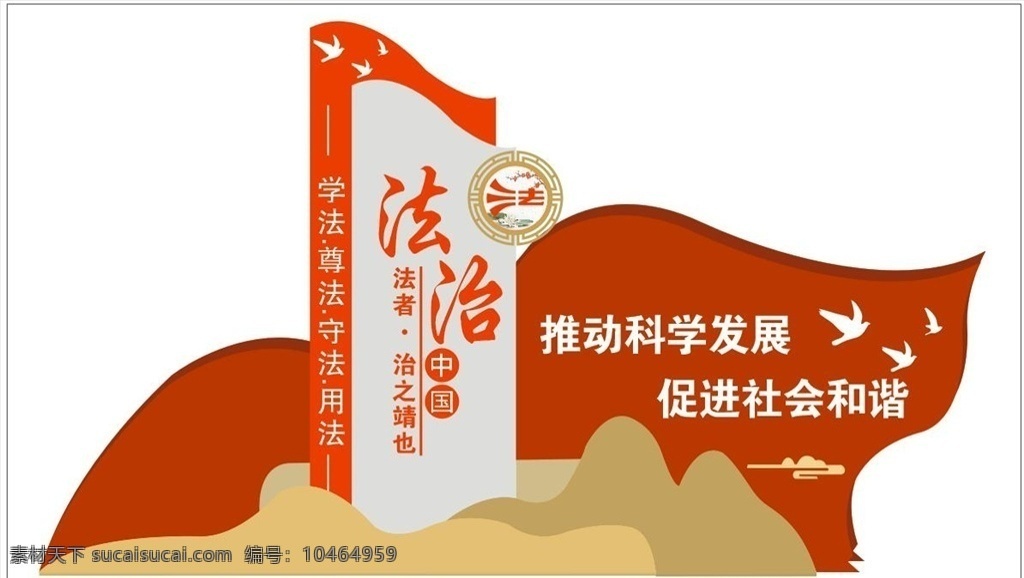 法治 雕塑 墻 法治雕塑墻 法制文化 法院文化墻 立牌