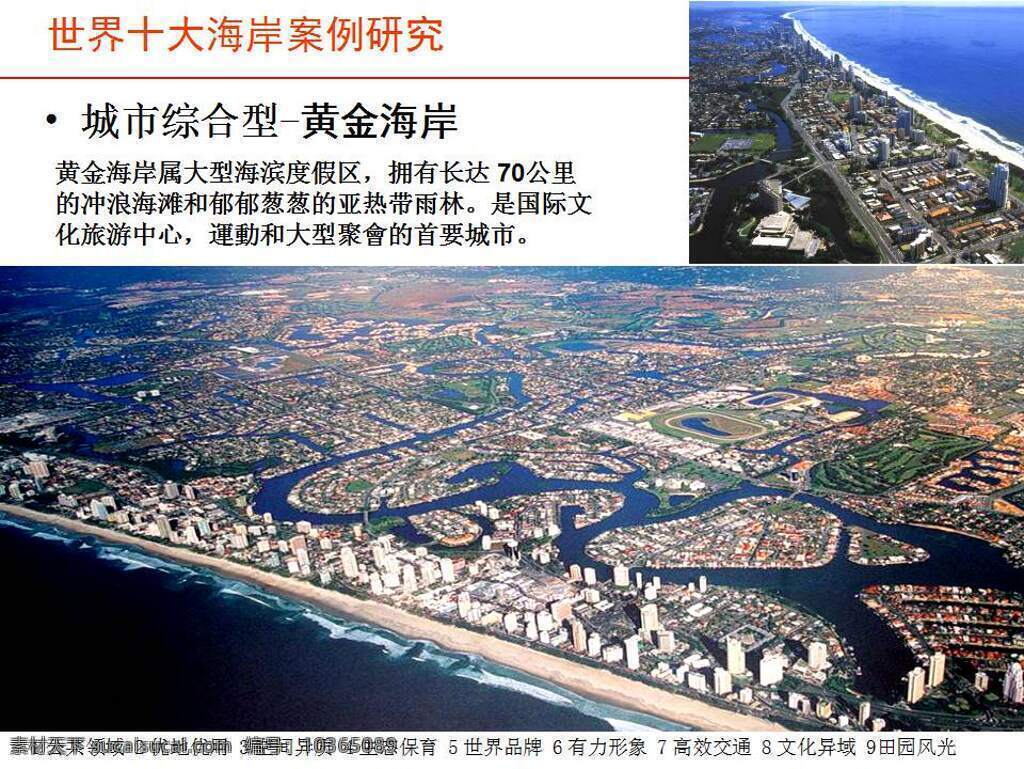 三亞 海棠 灣 規(guī)劃 最終 匯報(bào) 文件 中 規(guī) 院 園林 景觀 方案文本 旅游規(guī)劃 白色
