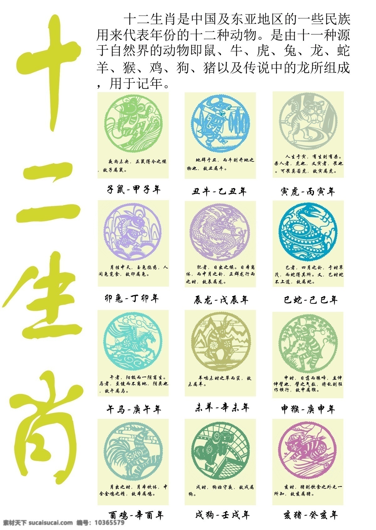 12生肖 剪紙 dm單 書籍內(nèi)頁 生肖海報 白色