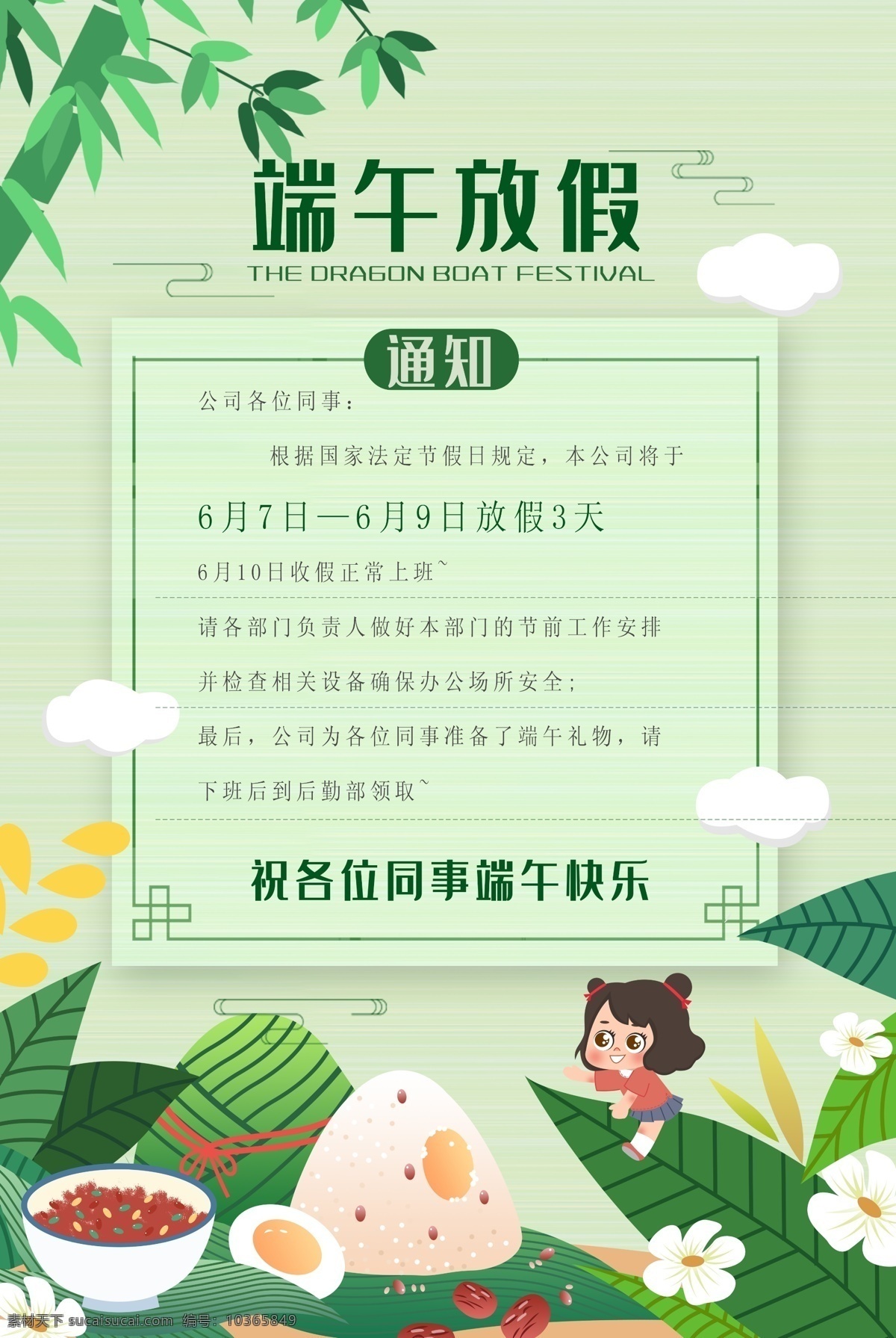 端午節(jié) 放假 海報 端午放假通知 端午通知 端午公告 端午背景 端午 banner 端午放假 端午海報 端午宣傳 端午公告欄 端午賽龍舟 賽龍舟 端午節(jié)假日 端午小假通知 放假通知 中國節(jié)假日 端午手機(jī)頭圖 h5端午放假 端午背景圖 端午插畫 端午粽子 端午比賽 端午通知書 端午放假郵件 端午頭圖 端午告示