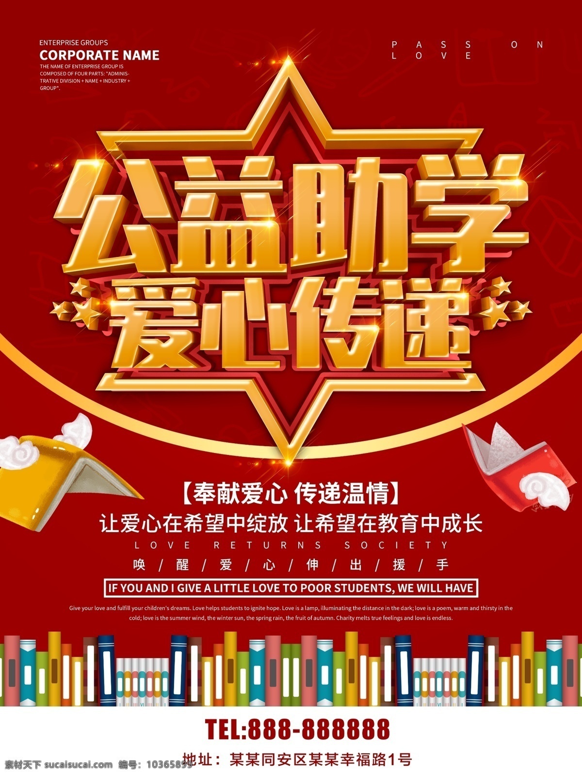 公益 助学 爱心 传递 公益助学 梦想启航 公益海报 公益展板 关爱儿童 关注儿童 留守儿童 儿童成长 公益活动 公益广告 公益学校 公益捐款 公益晚会 公益献血 公益背景 扶贫海报 公益标语 公益口号 公益宣传 公益爱心 公益校园 社区公益 精准扶贫 公益舞台 慈善无界 大爱无疆 公益行动 公益美德