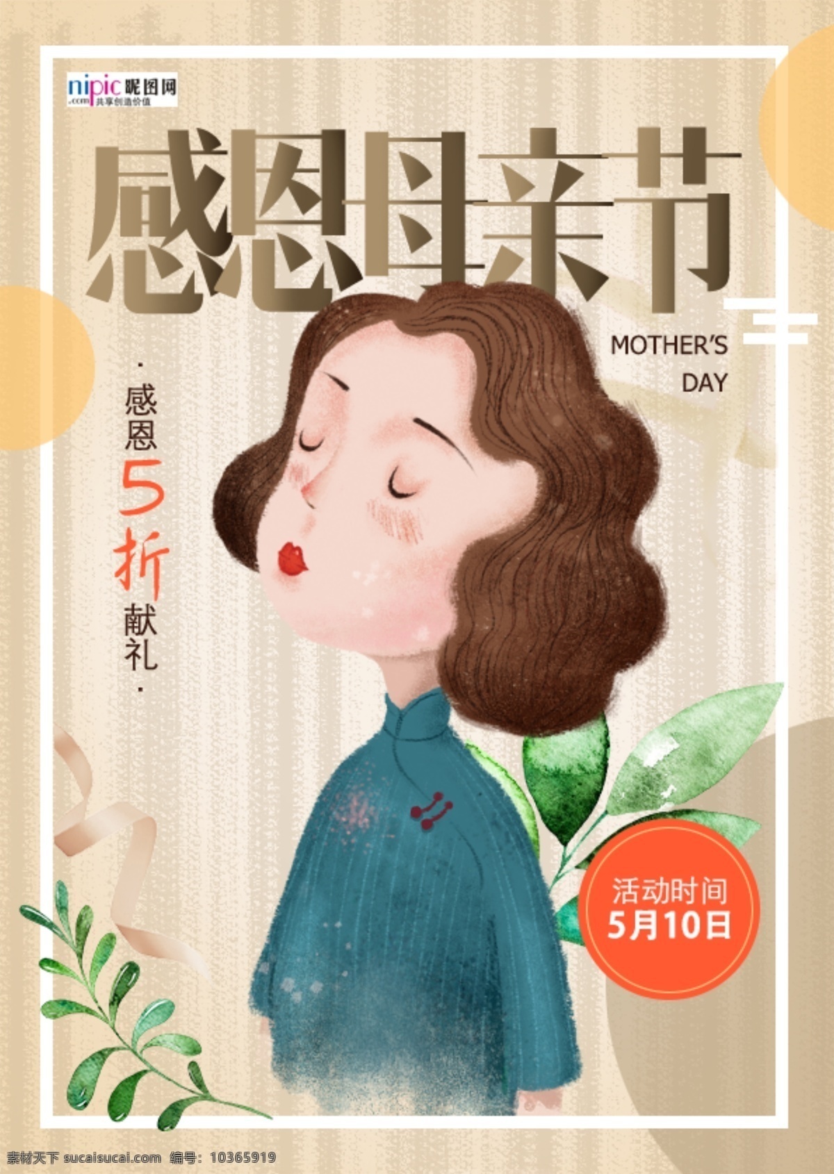 感恩 母親節(jié) 海報(bào) 母親 女人 母愛 陪伴 鮮花 媽媽我愛你 母親節(jié)快樂 母親節(jié)海報(bào) 母親節(jié)展板 感恩母親 感謝媽媽