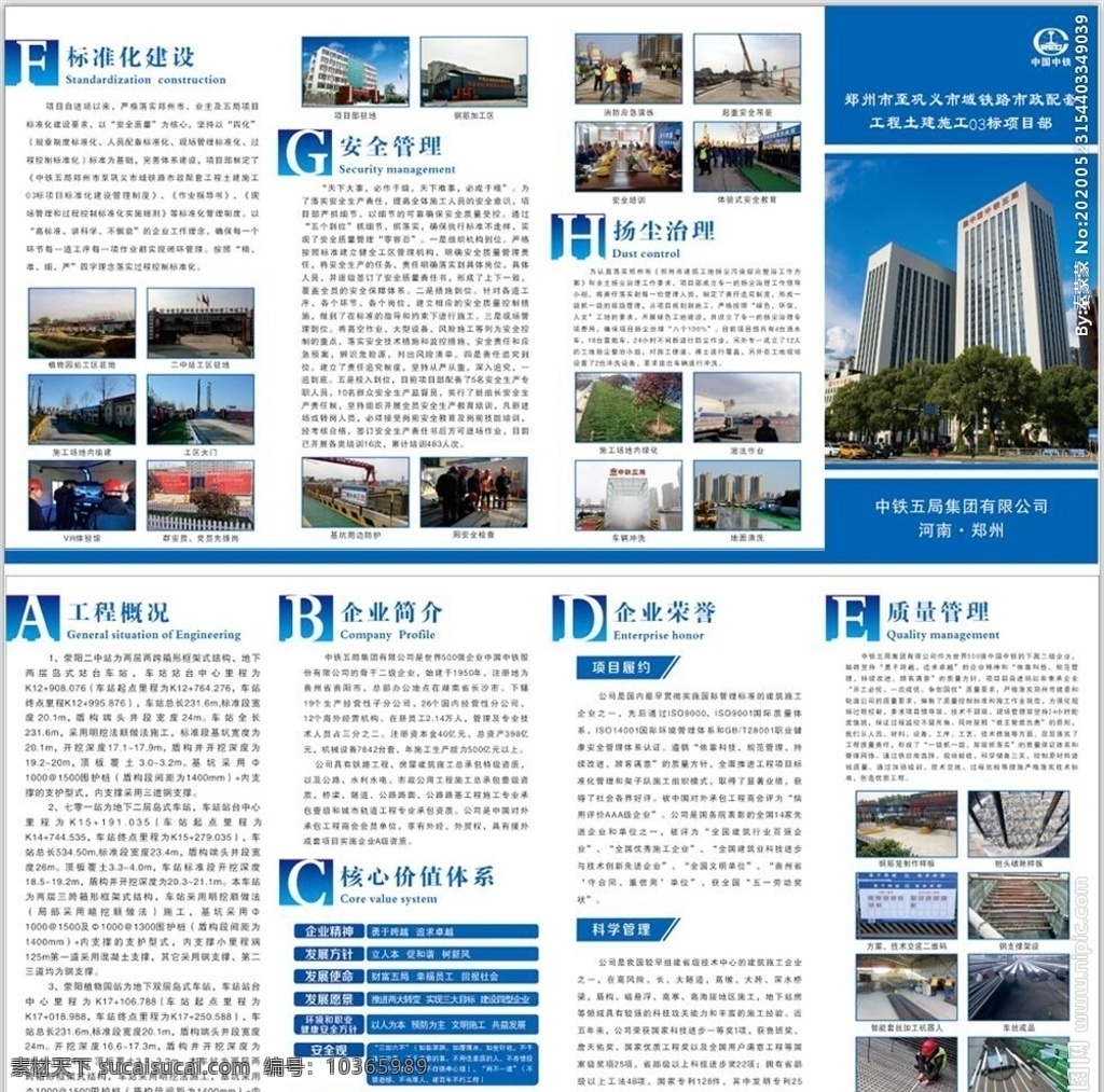 宣傳手冊(cè) 安全生產(chǎn) 鄭州地鐵 安全標(biāo)語(yǔ) 企業(yè)文化 中國(guó)中鐵 工地 安全 鋼筋棚 制度 中國(guó)中建 中建一局 三折頁(yè)