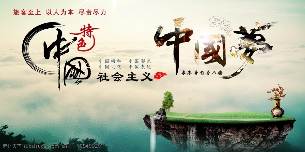社會(huì)主義 核心 價(jià)值觀 中國(guó)夢(mèng) 講文明 樹新風(fēng) 公益廣告 中國(guó)精神 中國(guó)形象 中國(guó)文化 中國(guó)表達(dá) 社會(huì)主義核心 祥云 中國(guó)特色 梅花香自 苦寒來(lái) 梅瓶 旅客至上 以人為本 盡責(zé)盡力 客運(yùn)站 汽車站 展板模板