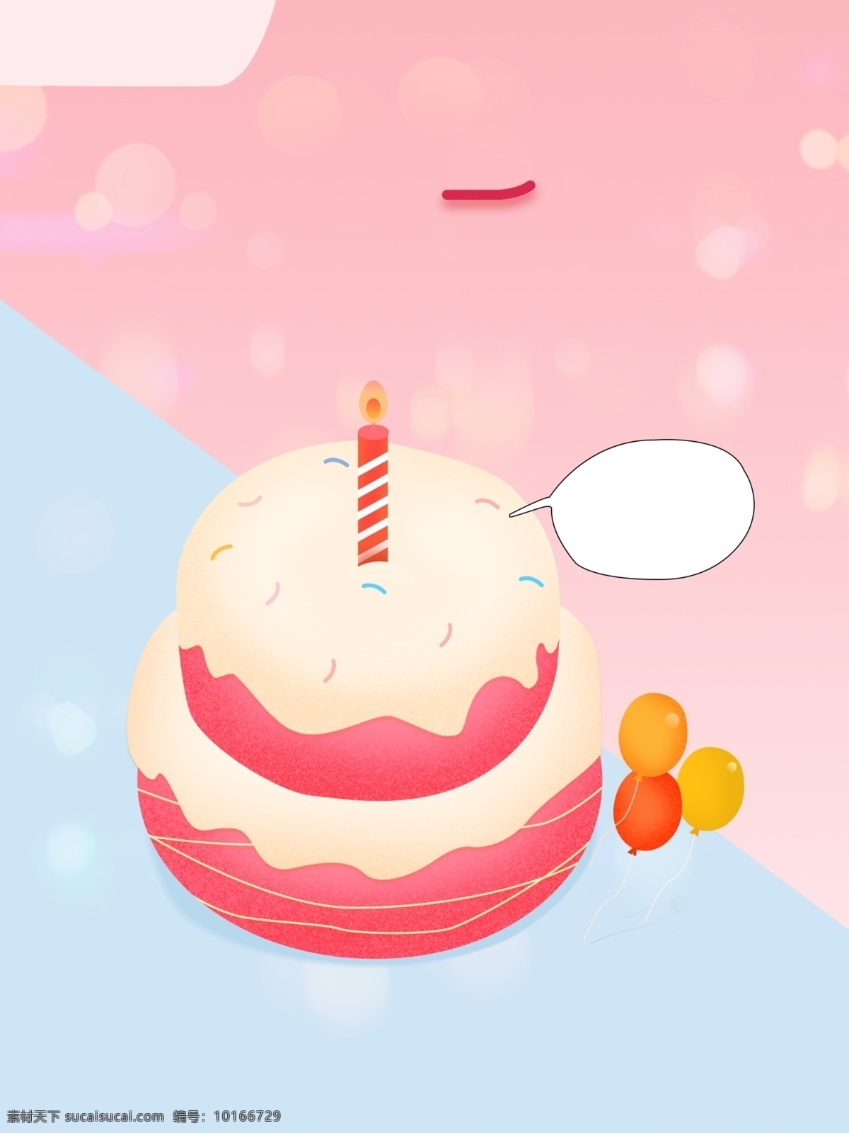 清新 粉色 蛋糕 广告 背景 广告背景 简约 气球 蜡烛 手绘 光点