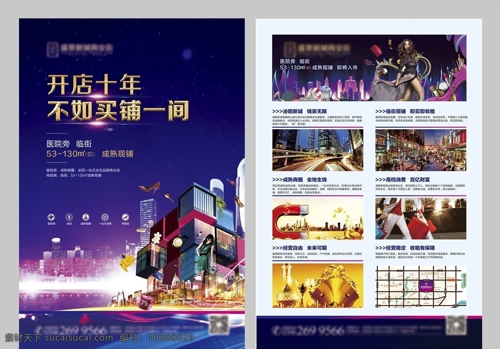 商業(yè)地產(chǎn)單頁(yè) dm單 矢量分層 商鋪 地產(chǎn)廣告 dm宣傳單