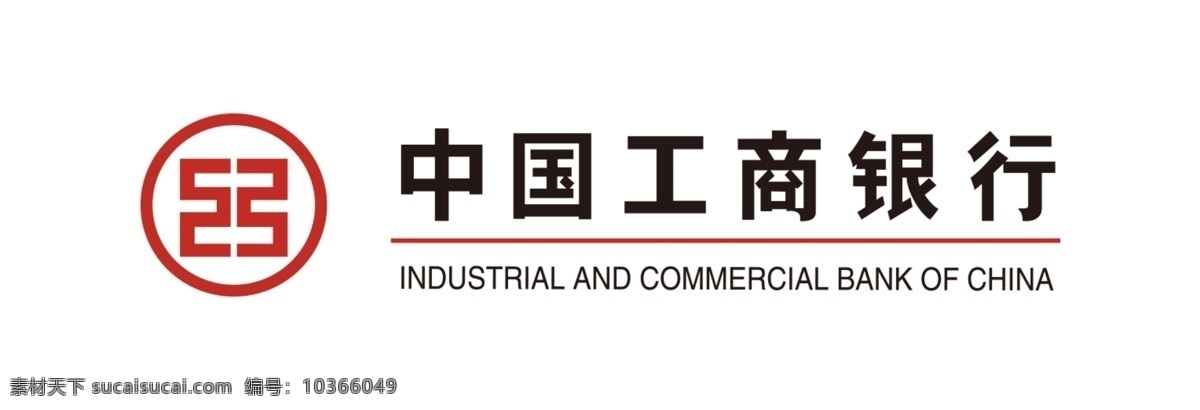 中國(guó)工商銀行 工商銀行 工商銀行標(biāo)志 工商 銀行 logo 工行標(biāo)志 工行l(wèi)ogo 工行