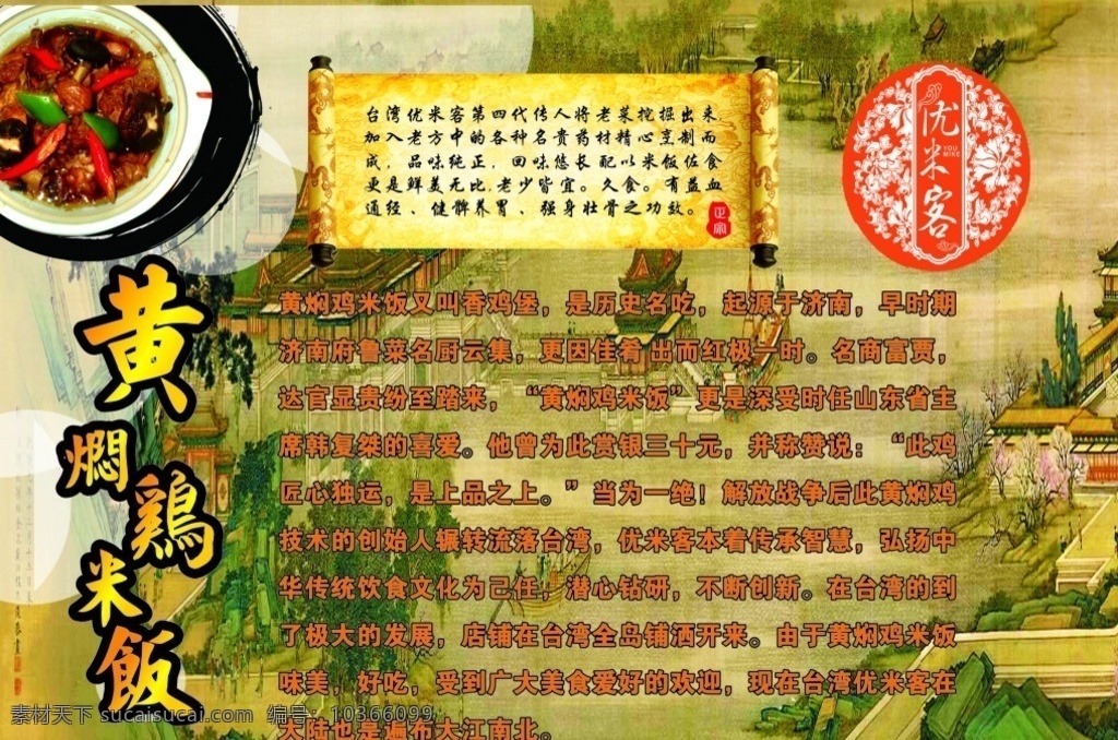 黃燜雞米飯 雞米飯 畫卷 清明上河圖 印章 菜單菜譜
