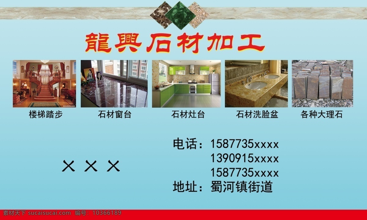 石材加工名片 石材加工 名片 大理石 洗臉盆加工 石窗加工 名片卡片