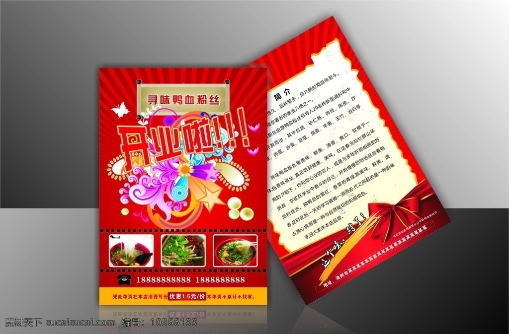 鴨血粉絲 鴨血粉絲傳單 宣傳單 dm單 開業(yè)背景 開業(yè)喜慶背景 喜慶背景 鴨 血 粉絲 湯 鴨血粉絲介紹 紅色背景 喜慶素材 廣告素材 矢量廣告 dm宣傳單 矢量