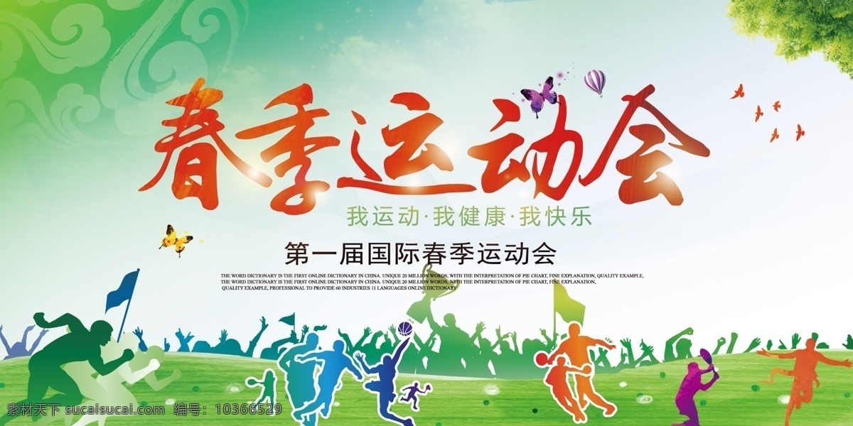 運動會圖片 運動會 運動會背景 學生運動會 校園運動 運動會創(chuàng)意 運動會幕布 運動會展板 公司運動會 學校運動會 春季運動會 夏季運動會 秋季運動會 冬季運動會 大學運動會 初中運動會 小學運動會 趣味運動會 企業(yè)運動會 藍色運動會 綠色運動會 親子運動會 中學運動會 全民運動會 田徑運動會