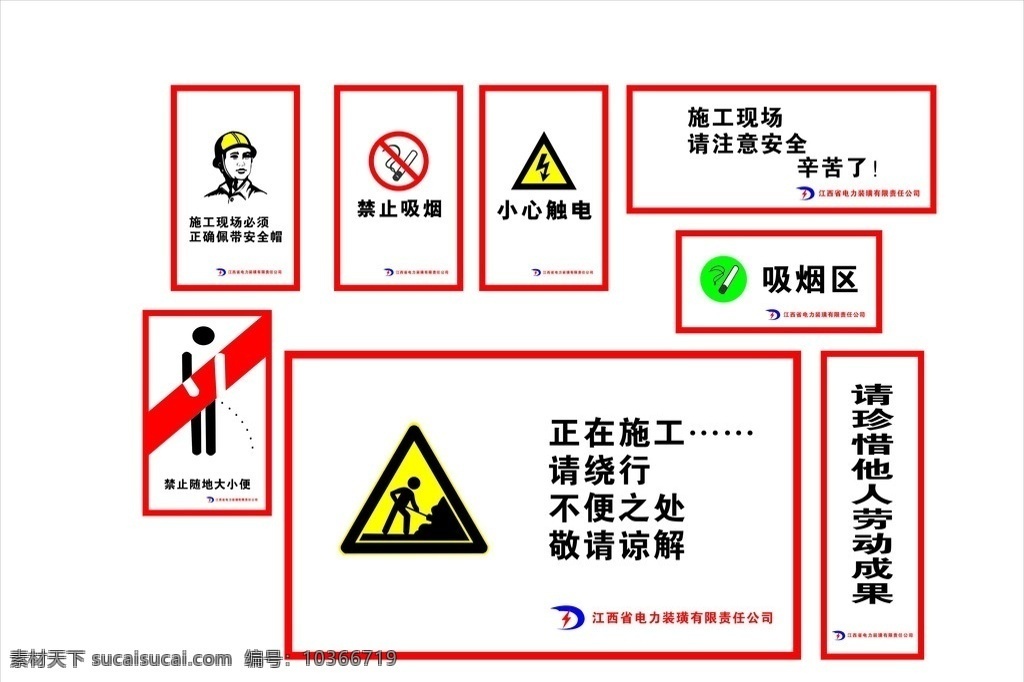 工地標語 禁止吸煙 佩帶安全帽 小心觸電 施工 現(xiàn)場 注意 安全 吸煙區(qū) 禁止 隨地 大小便 正在 請 繞行 珍惜 他人 勞動 成果 公共標識標志 標識標志圖標 矢量