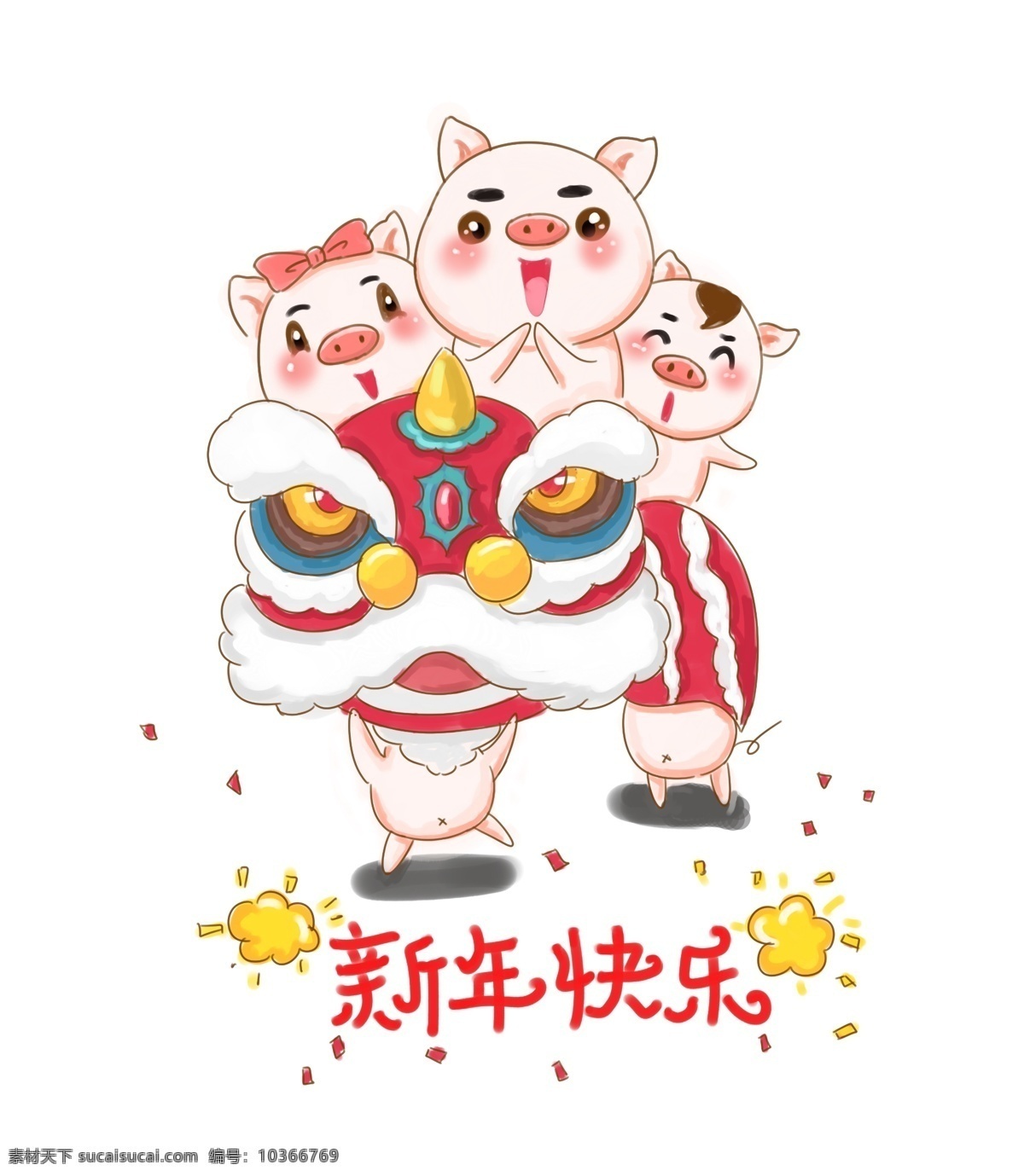 舞 獅子 小 豬 卡通 插畫 可愛 傳統(tǒng) 節(jié)日 舞獅子 小豬 獅頭 鞭炮 過年 新年 開心 熱鬧 歡樂 新年快樂
