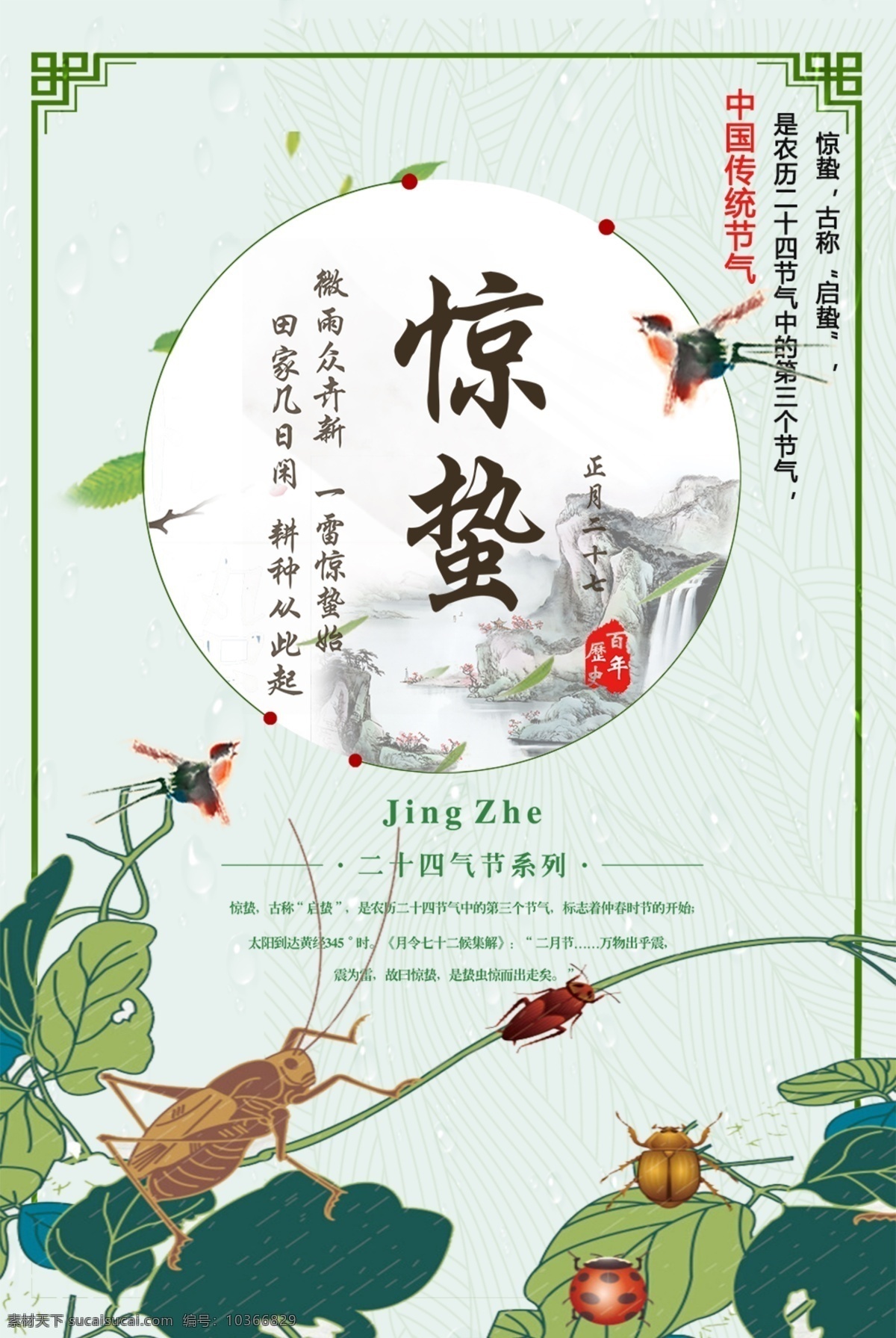 綠色 背景 簡約 清新 驚蟄 節(jié)氣 宣傳海報 唯美 線條 模板 綠色背景 傳統(tǒng) 中國風 大氣 驚蟄節(jié)氣 春季 柳葉 露珠 古詩 春天 傳統(tǒng)節(jié)氣 二十四節(jié)氣 萬物生長 中國傳統(tǒng)節(jié)氣 柳條 綠葉 花開 清新大氣 下雨 節(jié)氣驚蟄 清新背景 綠色清新 背景綠色