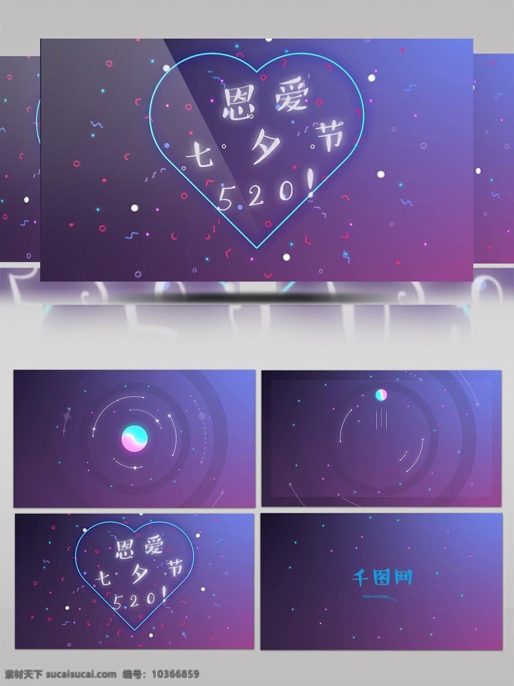 簡(jiǎn)單 卻 很快 樂(lè) 七夕 情人節(jié) 開(kāi)場(chǎng) 動(dòng)畫(huà) 愛(ài)心 紅色 星空 模板 氣球 片頭 宇宙 星星 片尾 浪漫 情人 月亮 月球 恩愛(ài) 520 七夕節(jié)