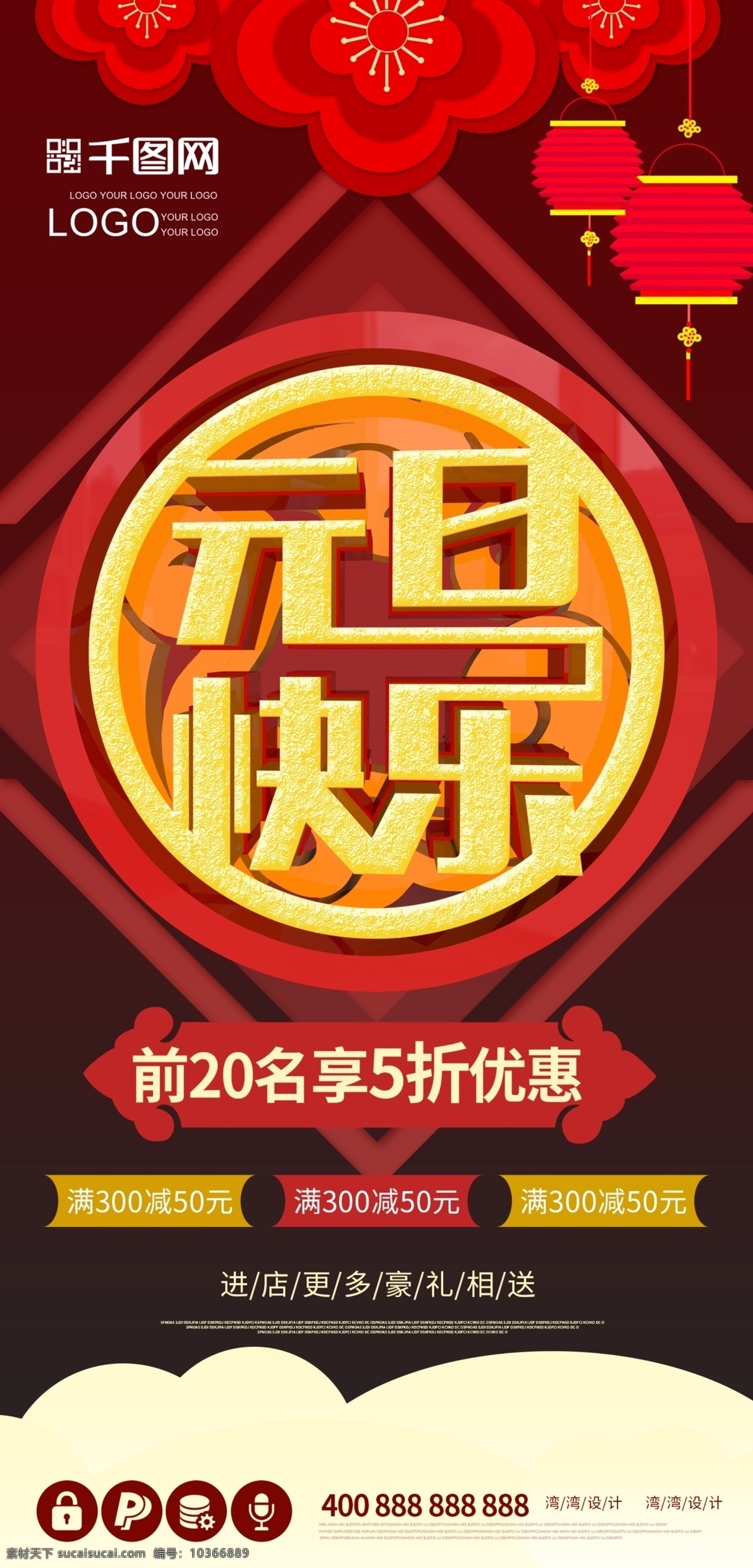 元旦 快樂 新年 2019 年 c4d 原創(chuàng) 道 期 吊 旗 元旦快樂 道旗 吊旗 大氣 促銷 原創(chuàng)素材 2019年