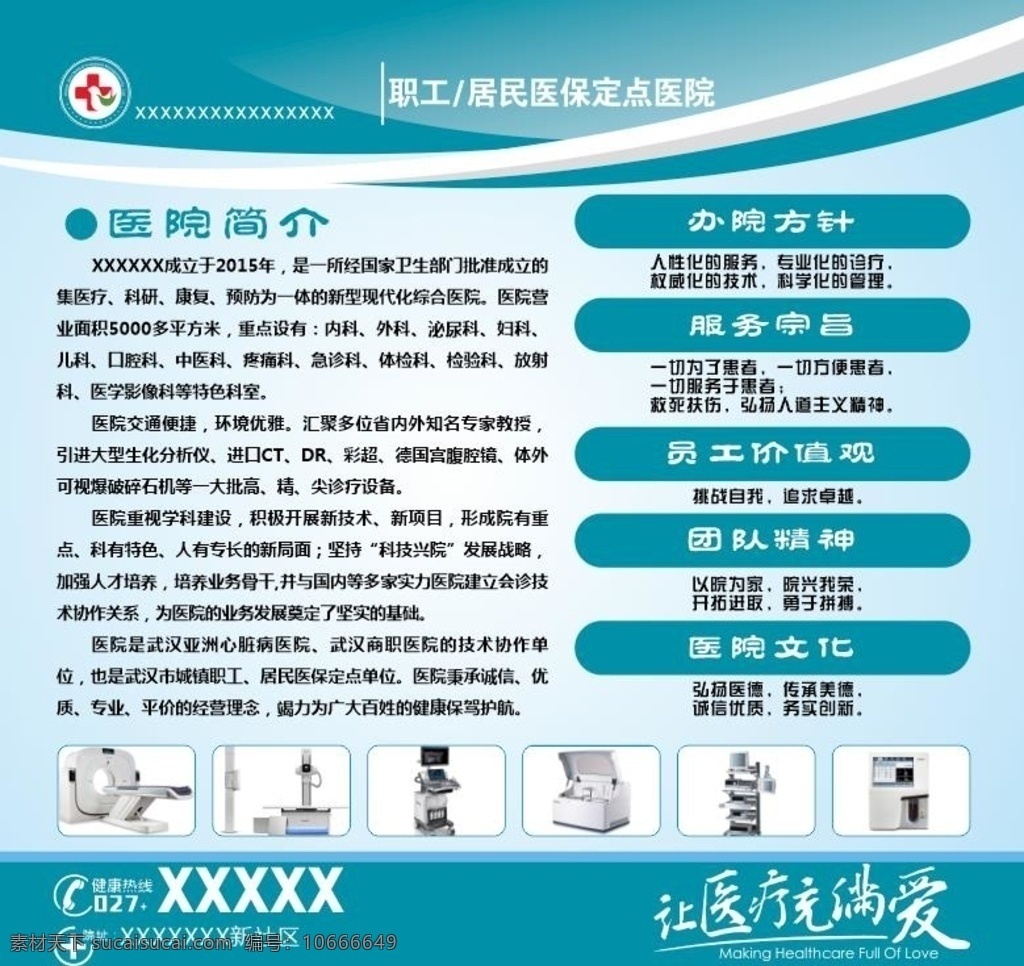 醫(yī)院簡介 企業(yè)介紹 醫(yī)院宣傳 醫(yī)院展板 宣傳介紹