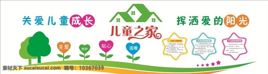 兒童之家墻 兒童 文化墻 卡通墻 兒童文化墻 兒童立體墻 立體墻 室內墻 文化墻設計 文化立體墻 兒童之家墻體