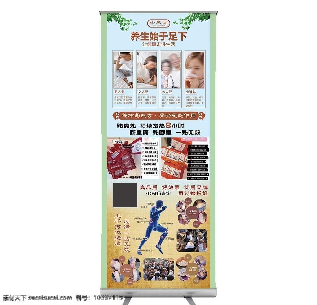 念 養(yǎng)堂 養(yǎng)生 足 貼 足貼展架 易拉寶 足貼海報(bào) 念養(yǎng)堂足貼 足貼祛濕 足貼祛濕排毒 健康養(yǎng)生 風(fēng)濕關(guān)節(jié)炎 ps 展板模板