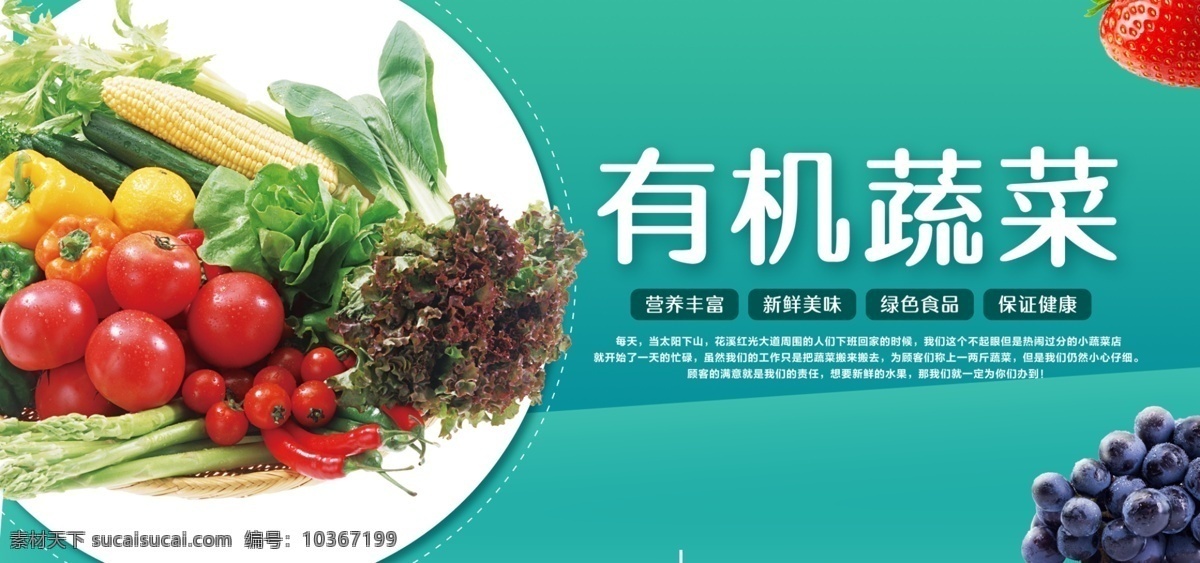 蔬果海報 水果 水果海報 水果廣告 蔬菜水果 蔬菜展板 新鮮水海報 水果店 有機水果海報 綠色食品海報 蔬菜 綠色食品 綠色水果 水果店海報 水果廠 水果采購 農(nóng)場 水果農(nóng)場 健康 無公害 有機水果 嫁接水果 優(yōu)質(zhì)水果 新鮮水果 水果零售 綠色產(chǎn)品 蔬菜店海報