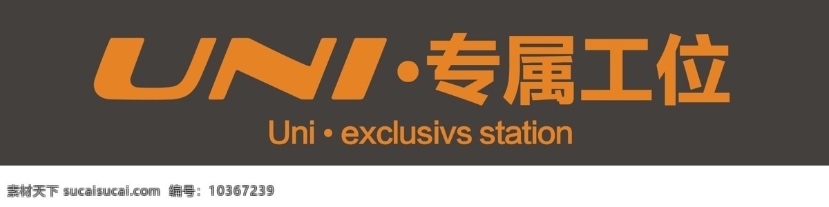 uni 專屬 工位 海報 專屬工位