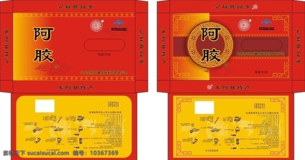 東阿阿膠盒型 盒型 保健品 東阿 阿膠盒子 華麗的盒子 矢量