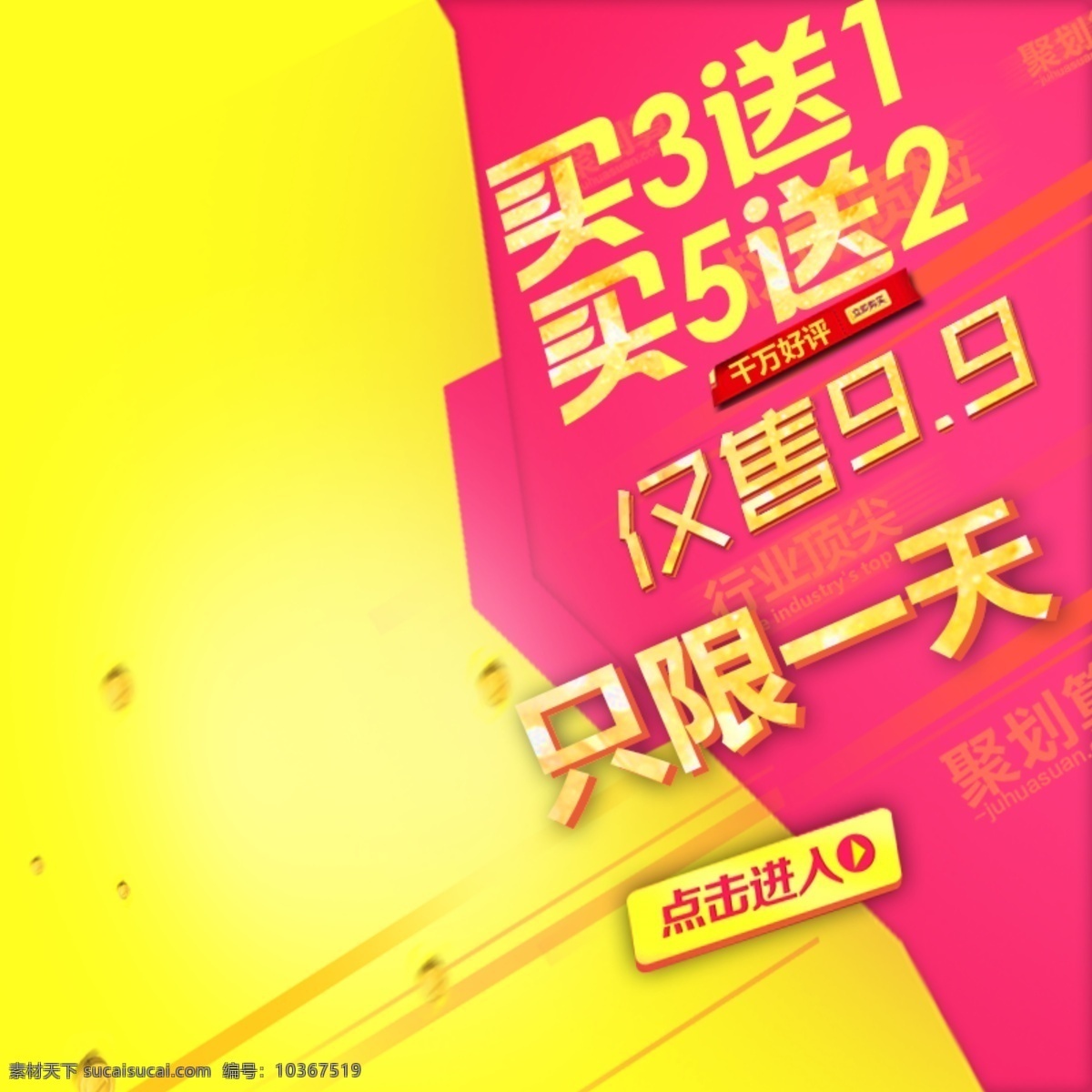 節(jié)日促銷素材 節(jié)日 促銷 雙十二 背景模板 黃色