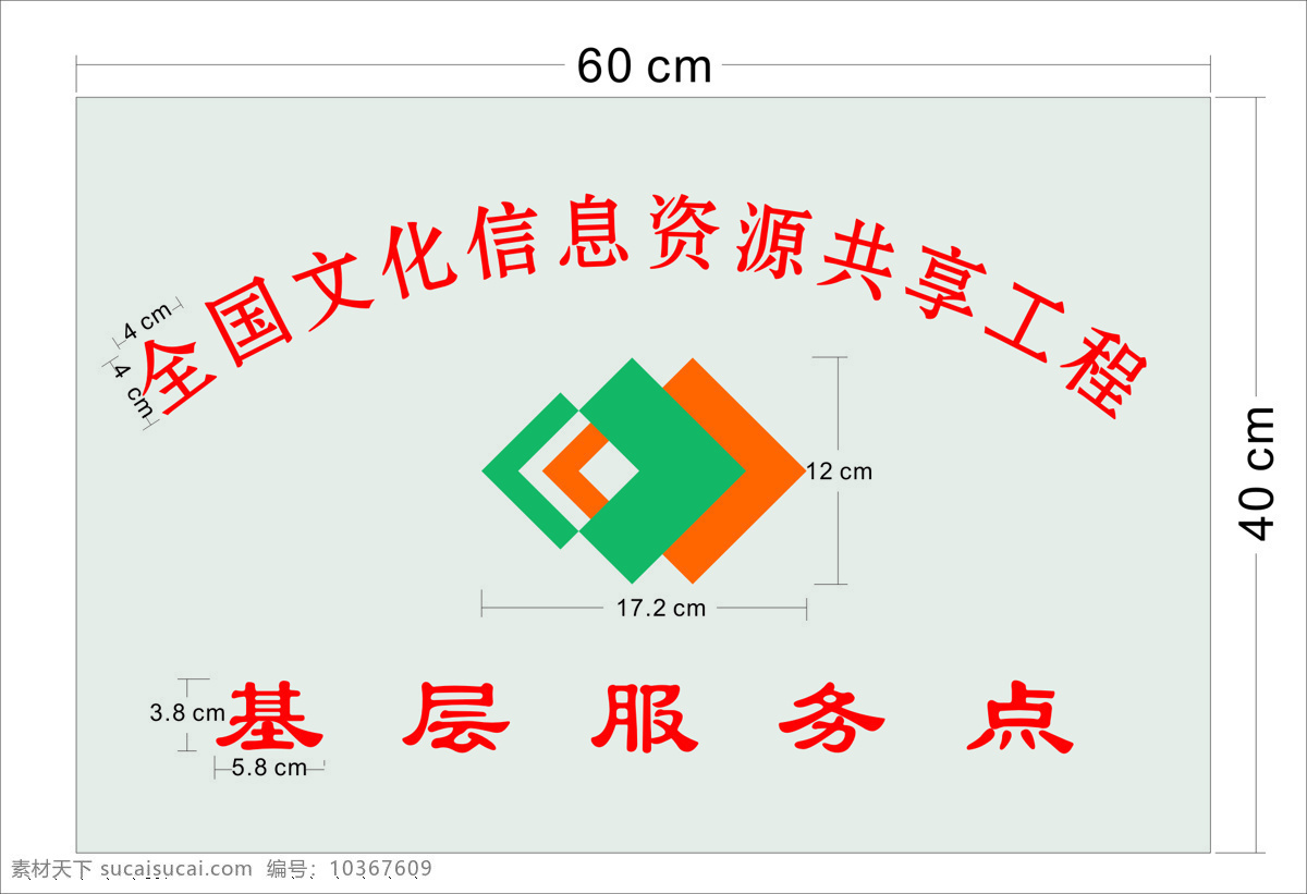 全國(guó) 文化 信息 資源共享 工程 logo 基層服務(wù)點(diǎn) 銅牌