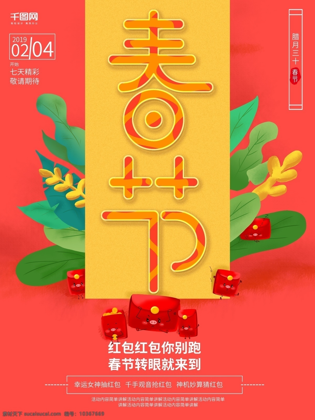 春節(jié) 紅包 活動(dòng) 精品 主題 海報(bào) 清新 綠葉 插畫 活動(dòng)海報(bào) 過年 歡樂 紅包活動(dòng) 手繪 可愛紅包 節(jié)日海報(bào) 猜紅包 抽紅包 搶紅包