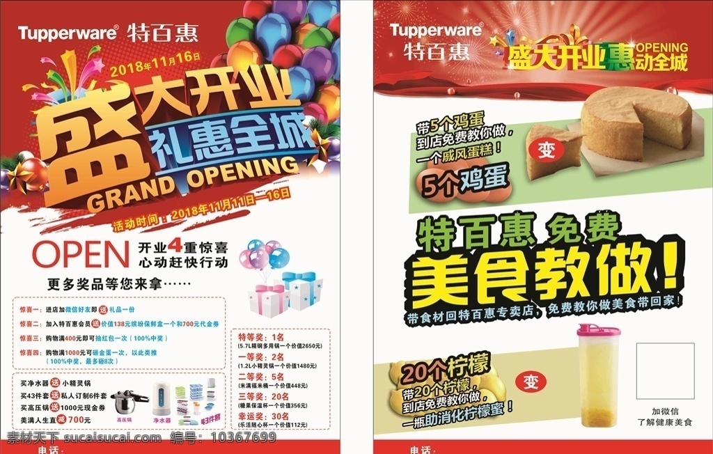 特 百惠 開業(yè) 宣傳單 特百惠 美食教做 喜慶背景圖