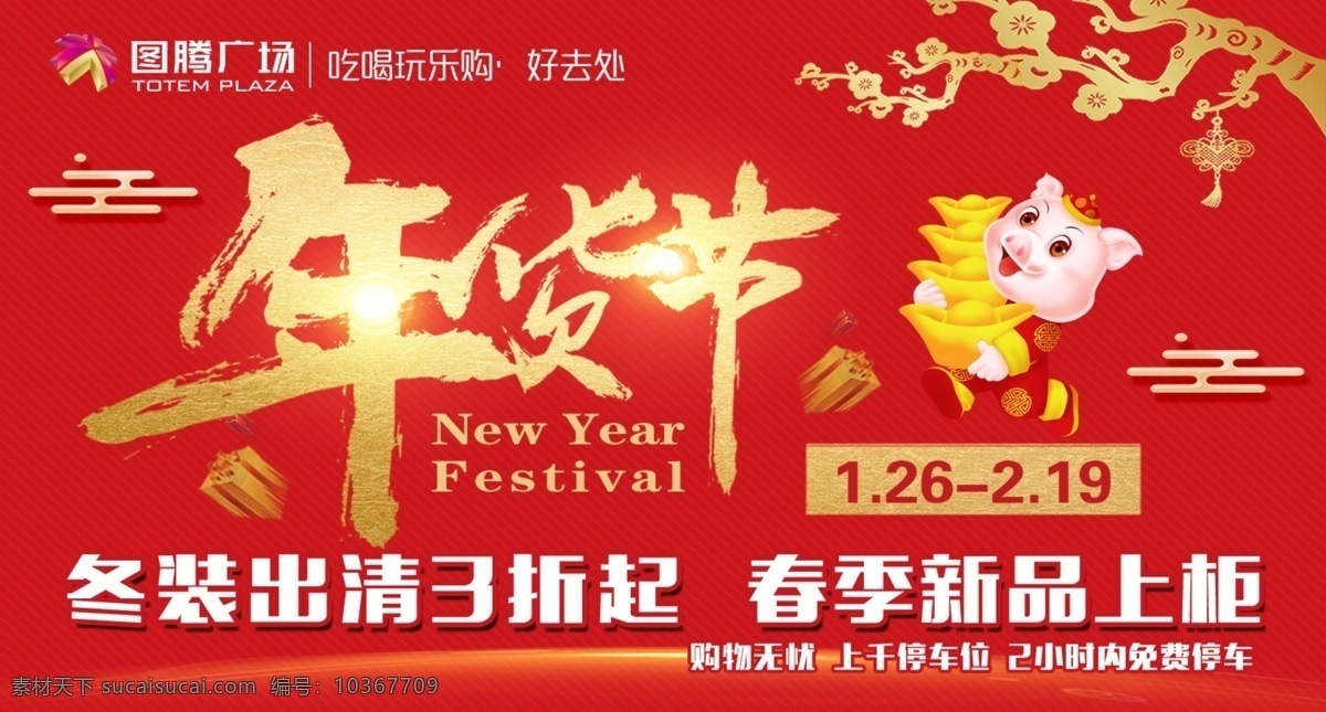 年貨節(jié)素材 年貨節(jié) 春節(jié) 新年 年貨 年貨大集 年貨節(jié)到 年貨節(jié)展板 年貨節(jié)海報 節(jié) banner 年貨節(jié)設(shè)計 年貨節(jié)輪播 中國年貨節(jié) 淘寶年貨節(jié) 天貓年貨節(jié) 京東年貨節(jié) 年貨節(jié)促銷 年貨節(jié)主題 年貨街 年貨大街 年貨盛宴 年貨清倉 年末大促 年終大促 搶年貨 阿里年貨 展板模板