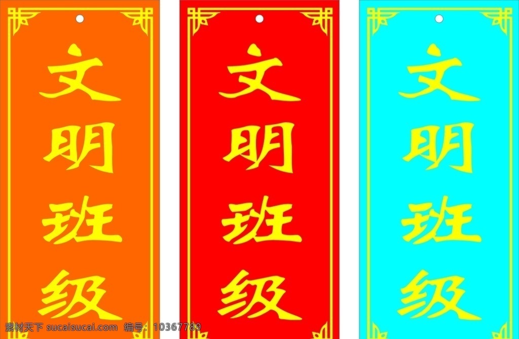 文明班級 文明 班級 最美 班級牌 優(yōu)勝 文化藝術(shù) 傳統(tǒng)文化