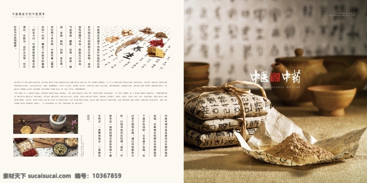 中國 風 中式 中醫(yī) 醫(yī)藥 傳統(tǒng)文化 畫冊 中國風 傳統(tǒng) 文化 整套 畫冊設(shè)計
